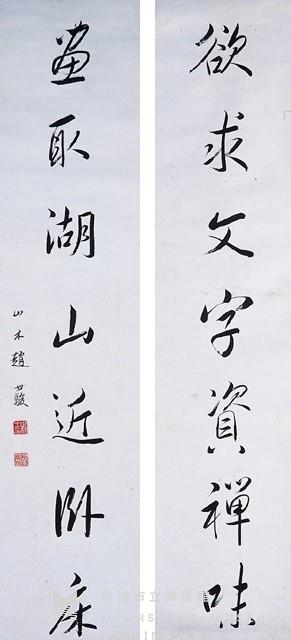 對聯藏品圖，第1張