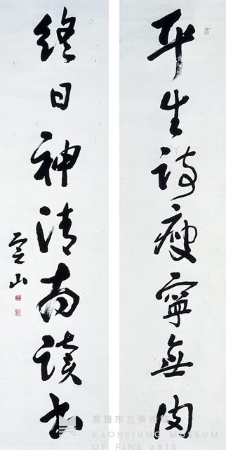 對聯藏品圖，第1張