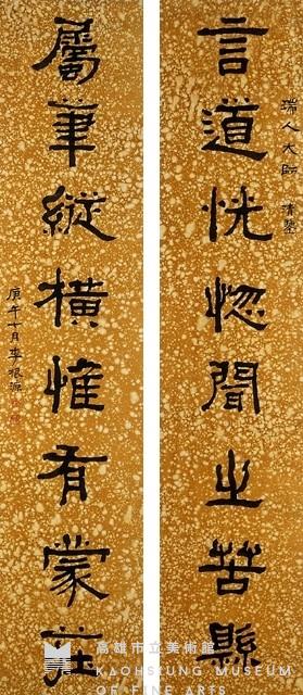 對聯藏品圖，第1張