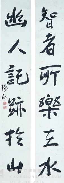 對聯藏品圖，第1張