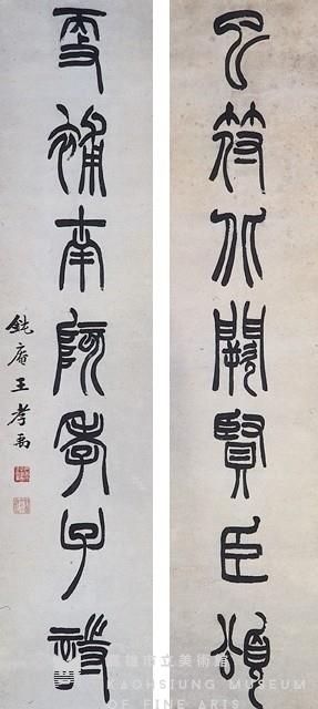 對聯藏品圖，第1張