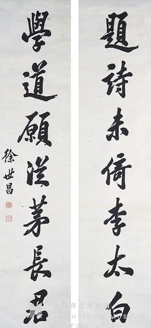 對聯藏品圖，第1張