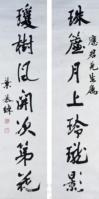 對聯藏品圖，第1張