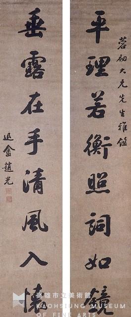 對聯藏品圖，第1張