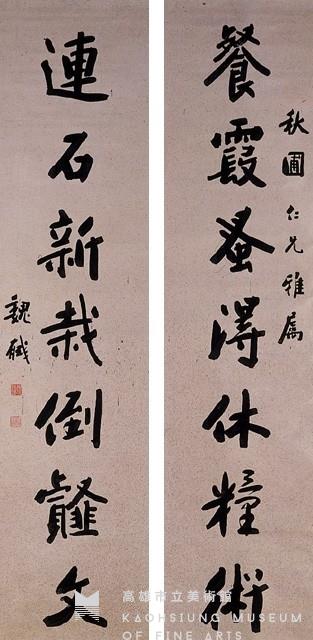 對聯藏品圖，第1張