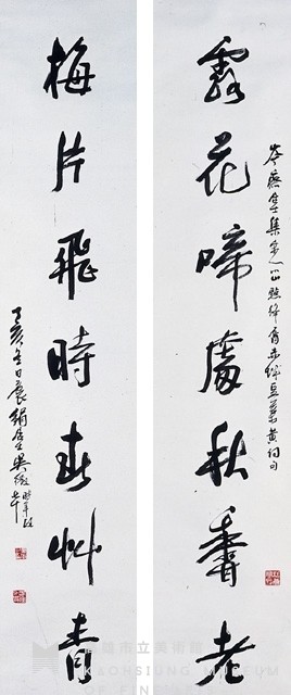 對聯藏品圖，第1張