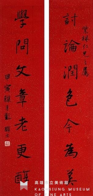 對聯藏品圖，第1張