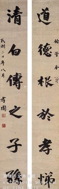 對聯藏品圖，第1張