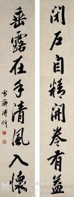 對聯藏品圖，第1張