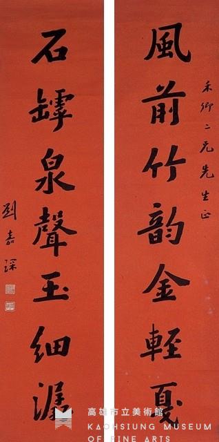 對聯藏品圖，第1張