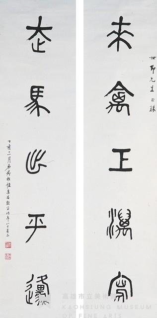 對聯藏品圖，第1張