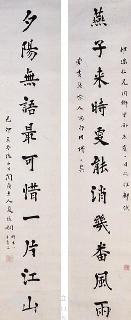 對聯藏品圖，第1張