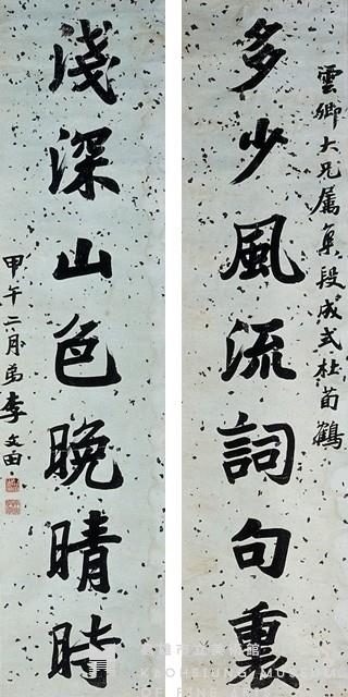 對聯藏品圖，第1張
