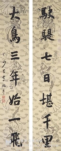 對聯藏品圖，第1張