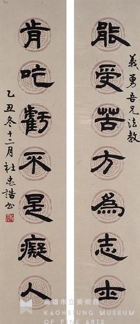 對聯藏品圖，第1張