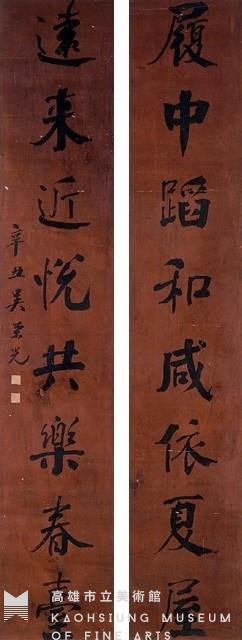 對聯藏品圖，第1張