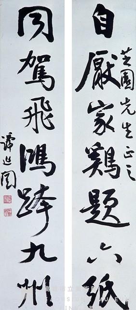 對聯藏品圖，第1張