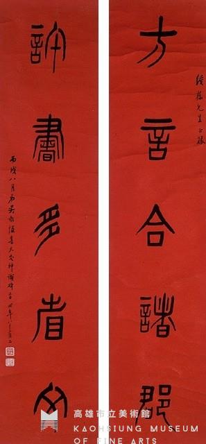 對聯藏品圖，第1張