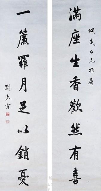 對聯藏品圖，第1張