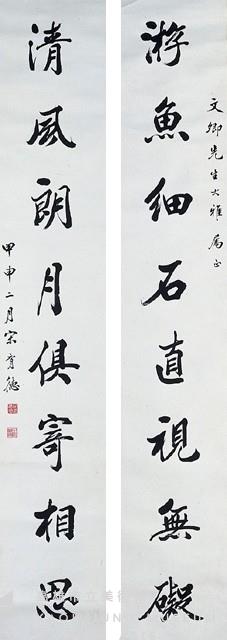 對聯藏品圖，第1張