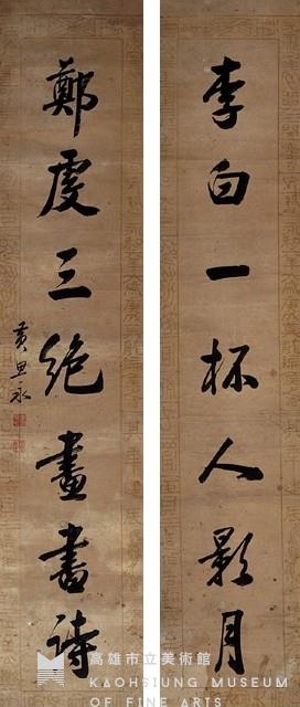 對聯藏品圖，第1張