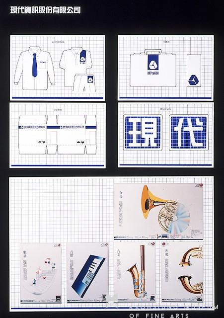 現代資訊有限公司企業識別體系企劃系列藏品圖，第4張