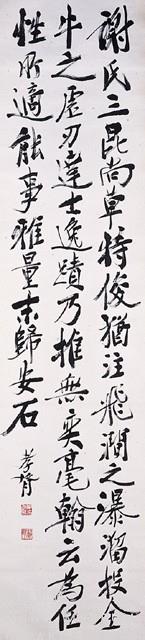 行書四屏藏品圖，第4張