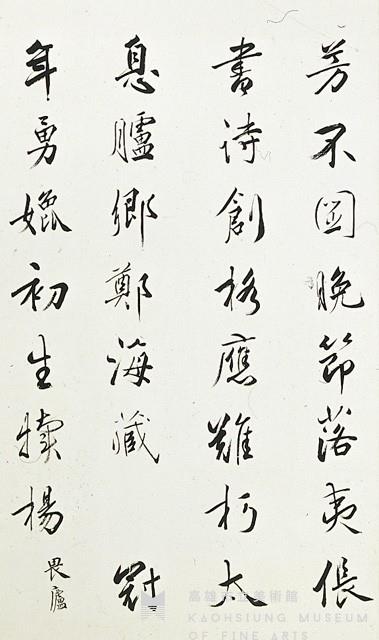 行書四屏聯藏品圖，第4張