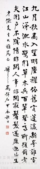 行書條幅藏品圖，第1張