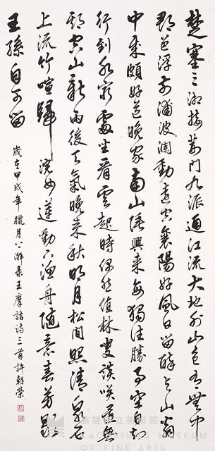 王摩詰詩三首藏品圖，第1張