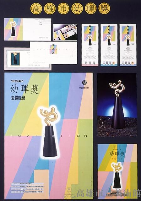 Yuhui Award of Kaohsiung City Collection Image