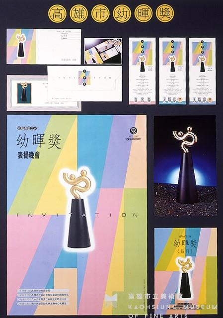 Yuhui Award of Kaohsiung City Collection Image