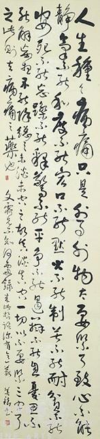 "The Theory of Indifference and Emptiness" in Cursive Script Collection Image