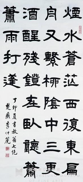 隸書中堂藏品圖，第1張