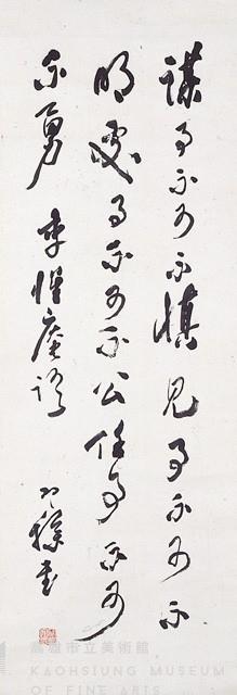 行書條幅藏品圖，第1張