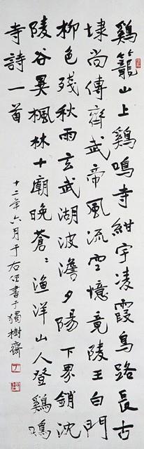 「雞籠山上」立軸藏品圖，第1張