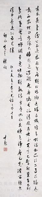 行書條幅藏品圖，第1張