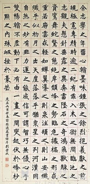 節錄孫過庭書譜序藏品圖，第1張