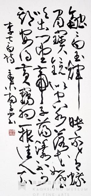 草書中堂藏品圖，第1張