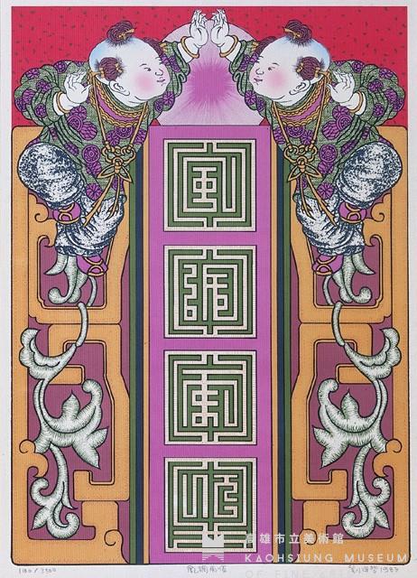 風調雨順藏品圖，第1張