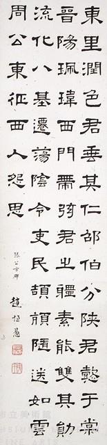 隸書條幅藏品圖，第1張