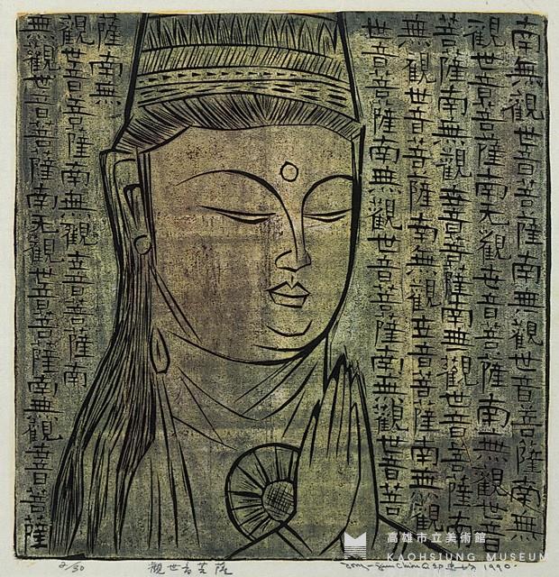 觀世音菩薩藏品圖，第1張