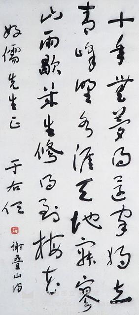 「千年無夢」立軸藏品圖，第1張