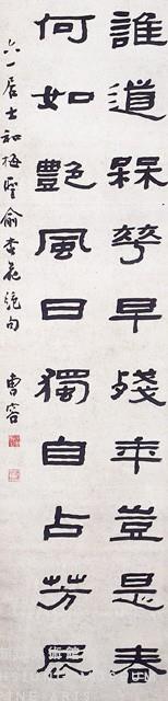 隸書條幅藏品圖，第1張