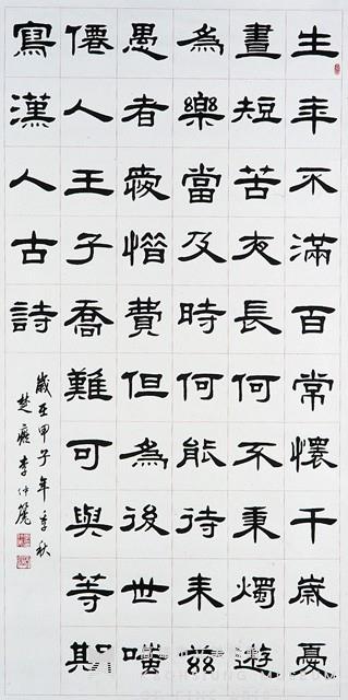 隸書中堂藏品圖，第1張