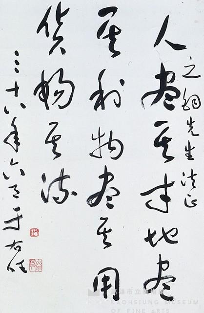 「人盡其才」立軸藏品圖，第1張