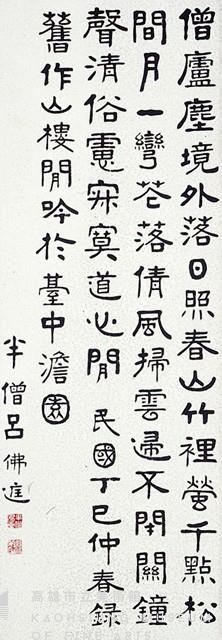 隸書藏品圖，第1張