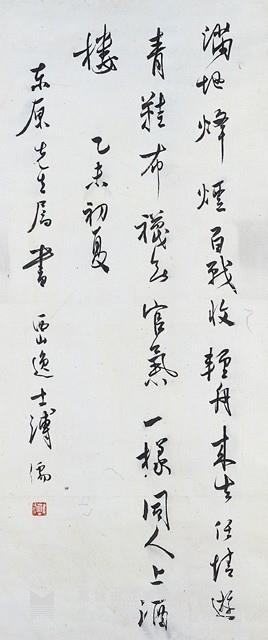 Large Hanging Scroll in Running Script Collection Image