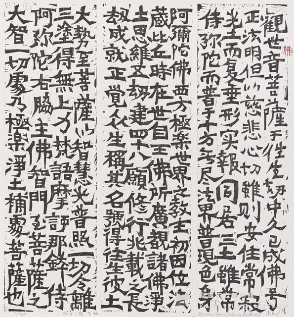 西方三聖（文解）藏品圖，第1張