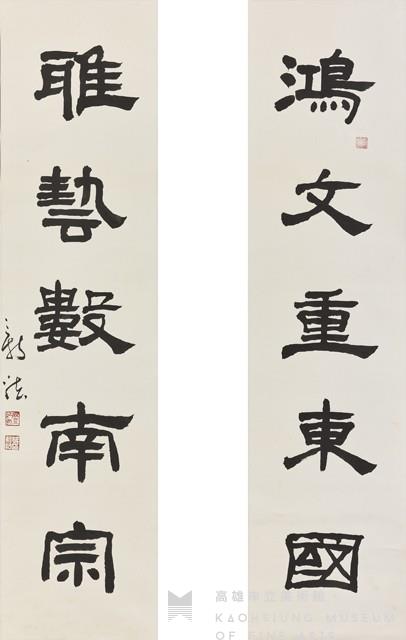 五言對聯藏品圖，第1張